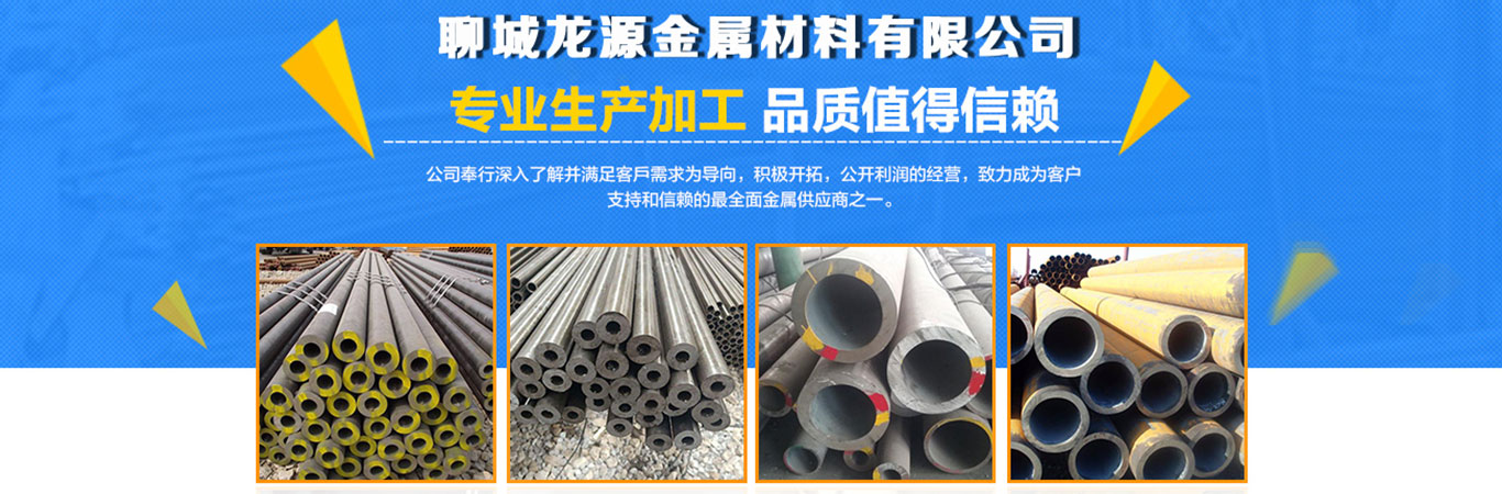 聊城龙源金属材料有限公司